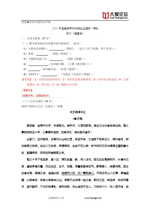 2015年高考真题——语文(福建卷) Word版含解析