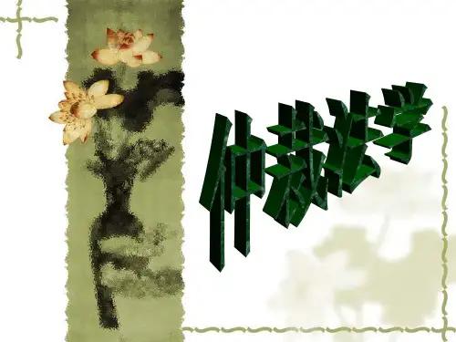 仲裁法学课件