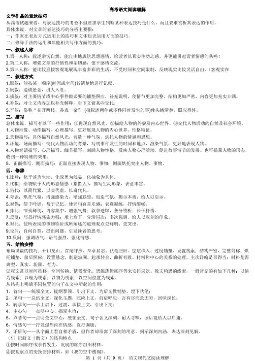 高考语文阅读理解解题技巧