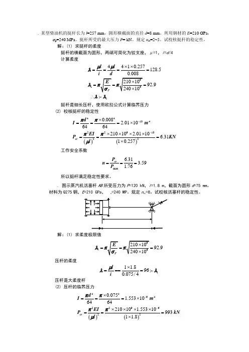 上海理工材料力学习题解答(压杆稳定)