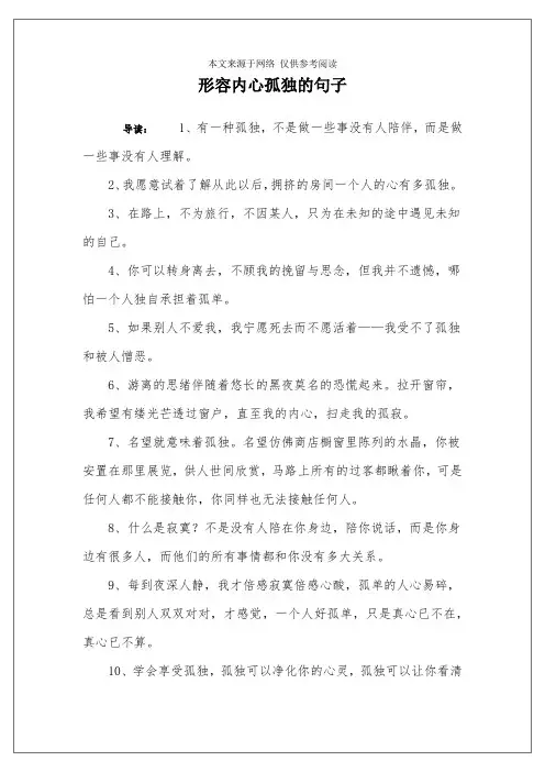 形容内心孤独的句子