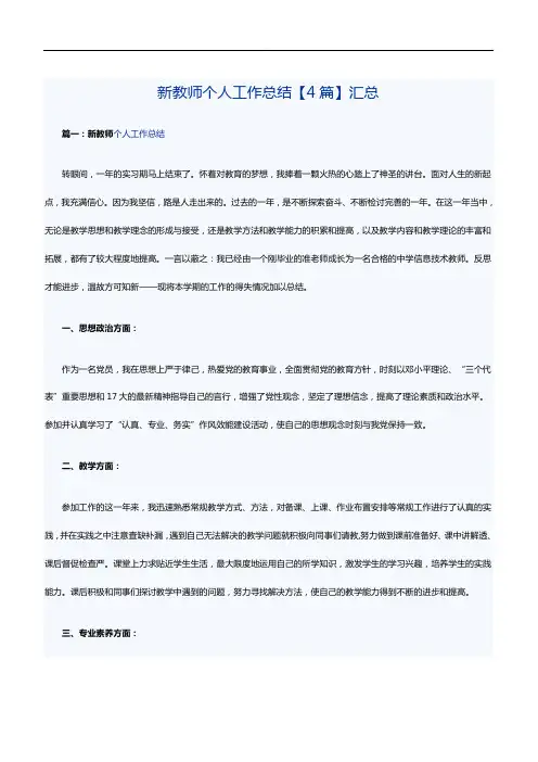 新教师个人工作总结 2