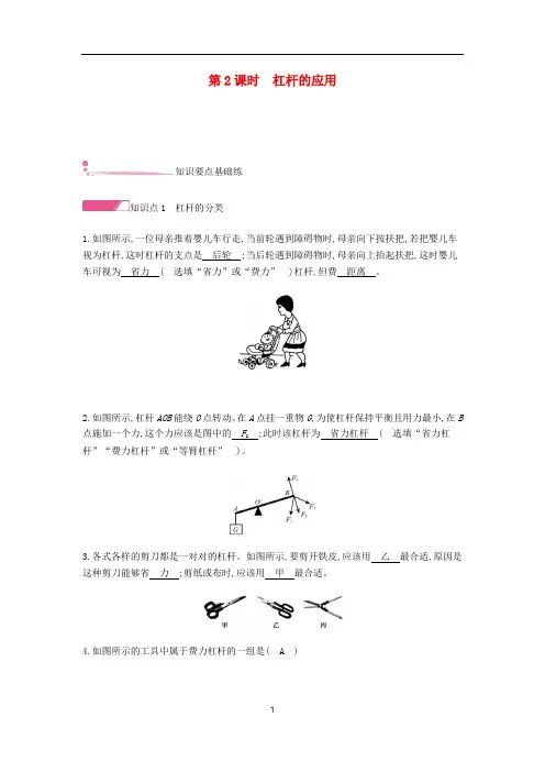 八年级物理下册 第十二章 简单机械 第1节 杠杆 第2课时杠杆的应用分层精炼(新版)新人教版