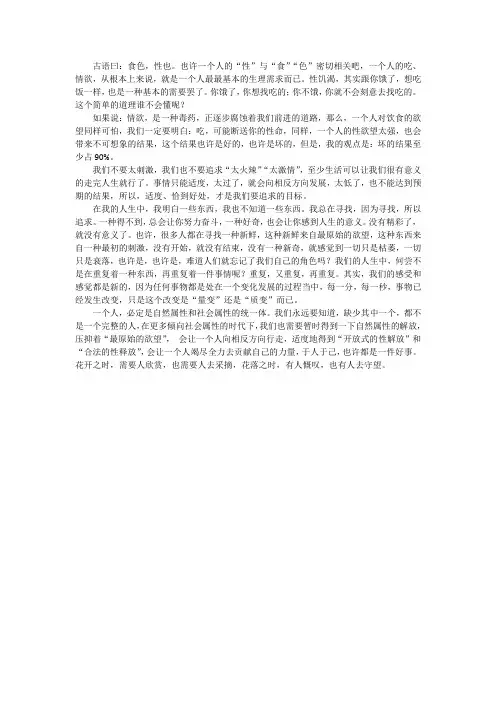 人性