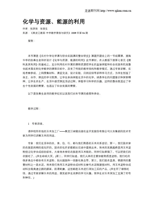 化学与资源、能源的利用