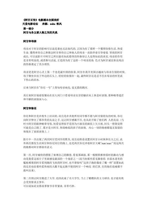 《阿甘正传》电影剧本全面浅析