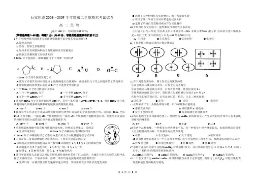 石家庄市2008 -2009  学年度第二学期生物期末考试试卷