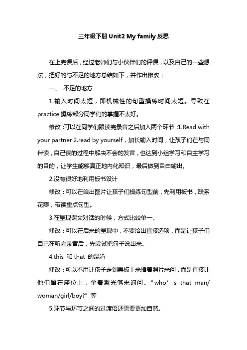 三年级下册Unit2 My family公开课教学反思