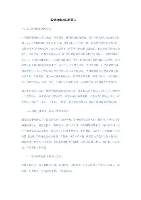 设计院实习总结报告