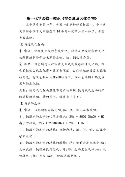 高一化学必修一知识《非金属及其化合物》