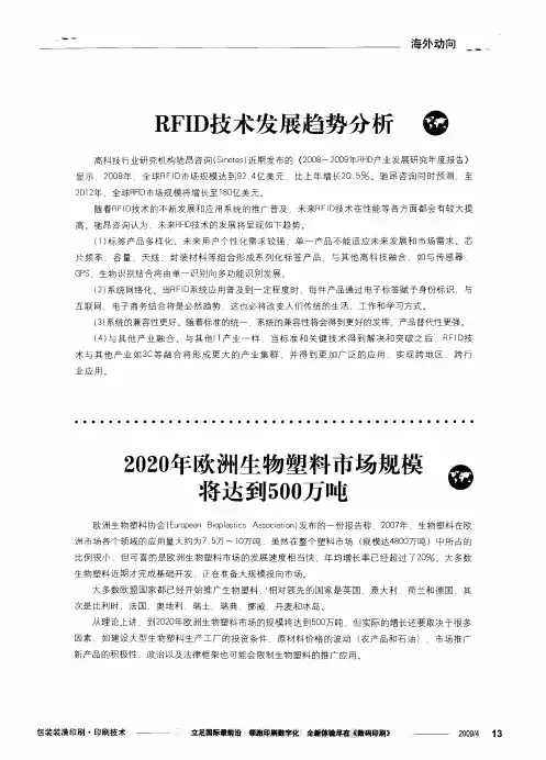 RFID技术发展趋势分析