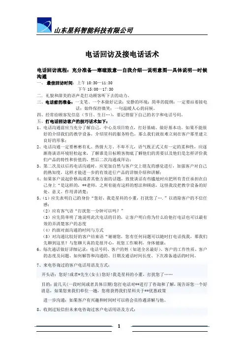 电话回访及接电话话术