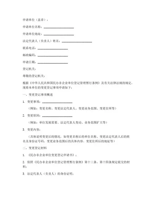 民非变更登记申请书