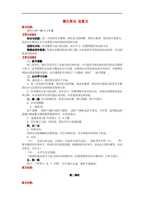 六年级数学上册 第九单元 总复习教案 西师大版