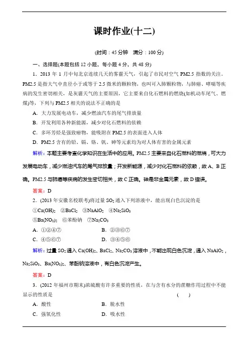 2014届高考化学一轮复习典型易错讲解：第四章 非金属及其化合物12