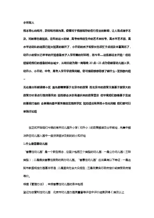 北京幼儿园升小学