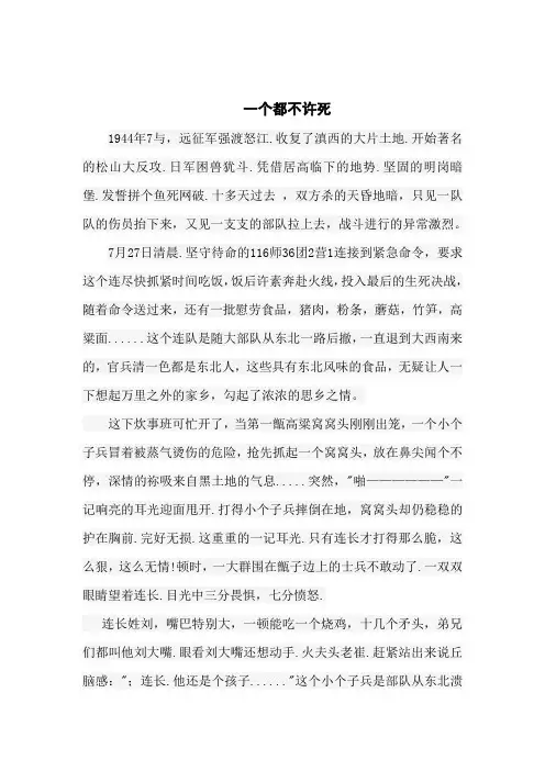 抗日战争的故事
