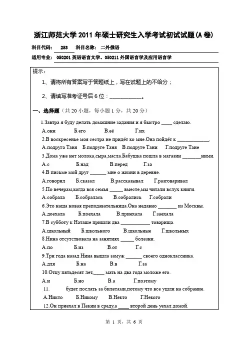 二外俄语2011