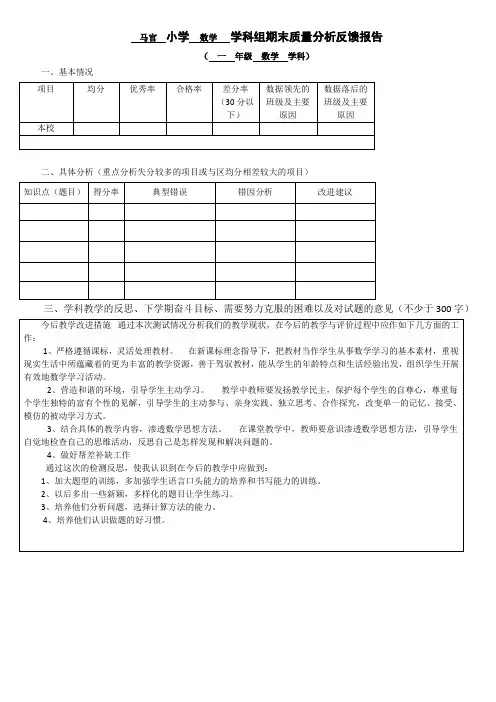 一年级数学 学科组期末质量分析反馈报告