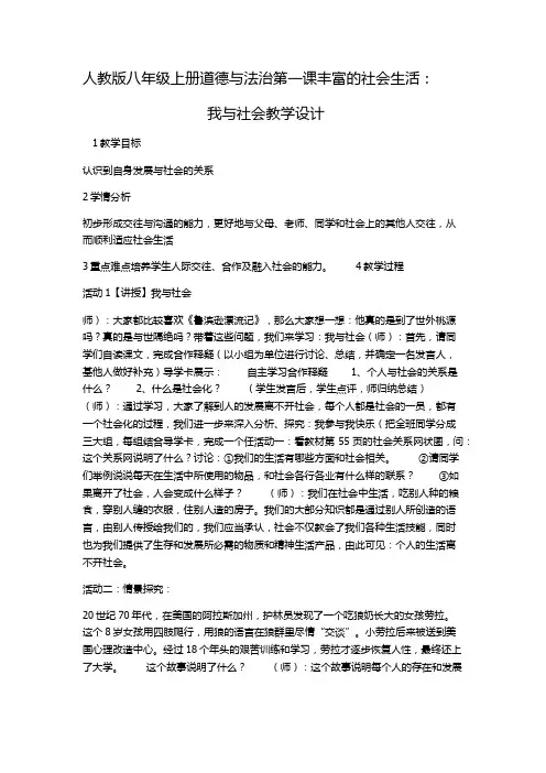 八年级上册道德与法治我与社会