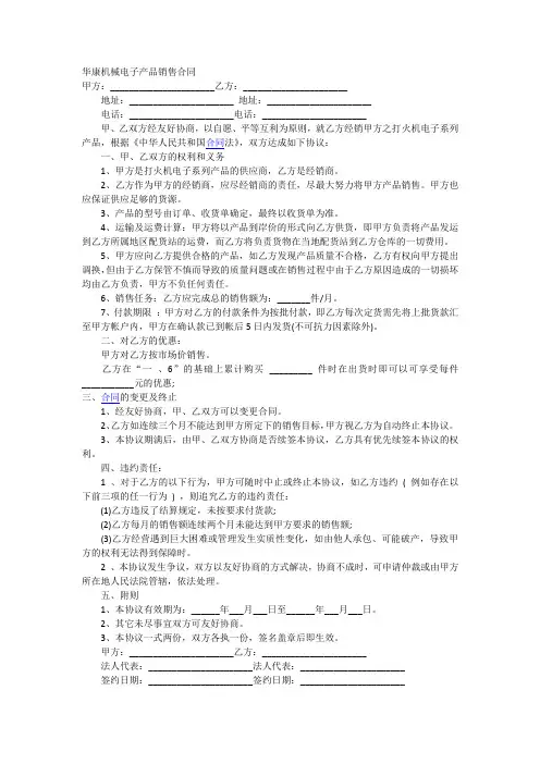 电子产品销售合同