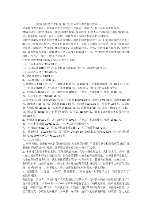 教代会财务工作报告