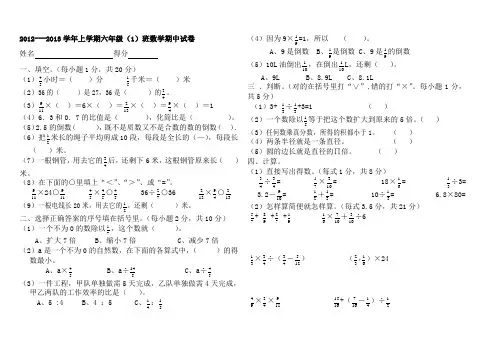 人教版小学六年级上册数学期中考试试卷2