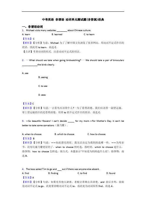 中考英语 非谓语 动词单元测试题(含答案)经典