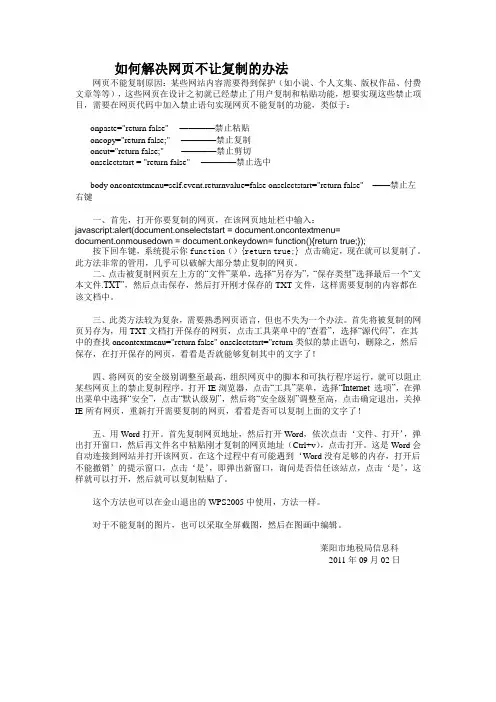 如何解决网页不让复制的办法