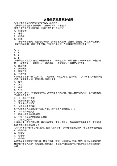 高中历史必修三第三单元测试题