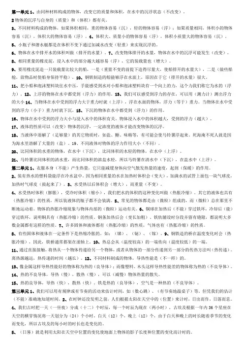 小学五年级科学下册复习教学知识点归纳总结 2