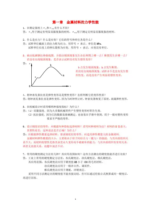 工程材料与机械制造基础答案 2