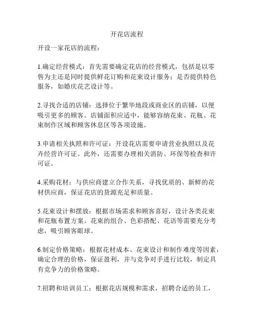 开花店流程