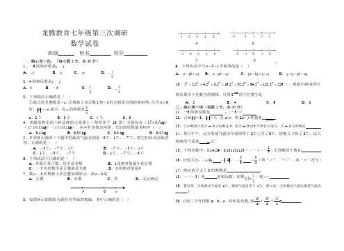 苏教版七年级数学上册第一次月考