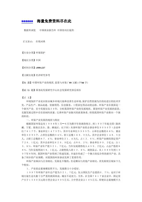 中国环保产业的现状前景与对策