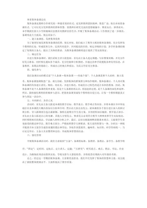 体育集体备课总结