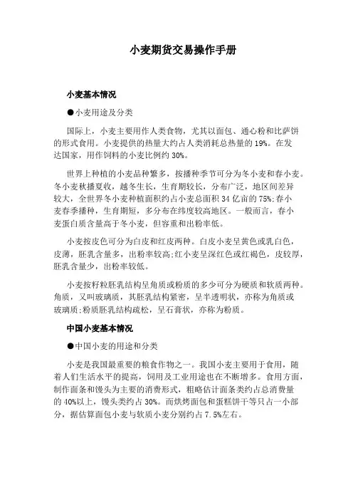 小麦期货交易操作手册