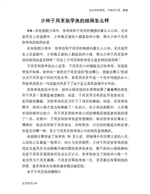 历史趣谈：少帅于凤至张学良的结局怎么样