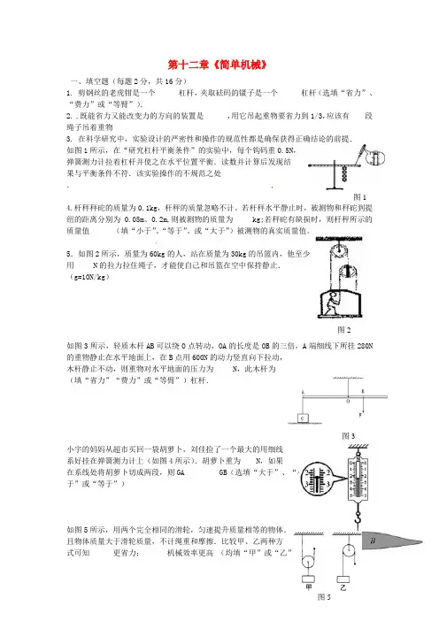 八年级物理下册 第十二章《简单机械》单元综合测试卷 (新版)新人教版