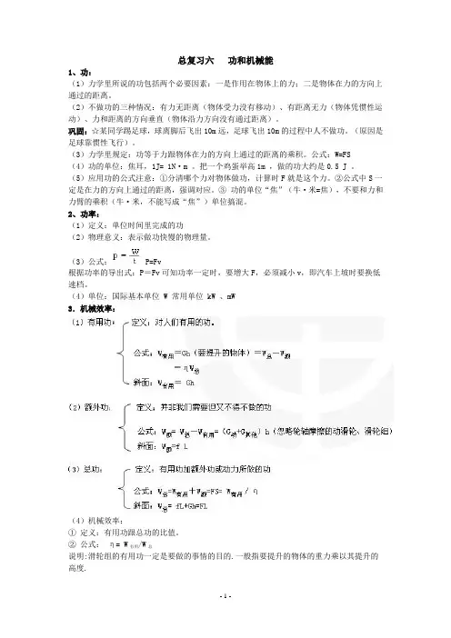 初三物理-功、功率、机械能