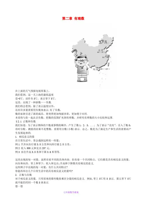 初中数学七上《2.1有理数》word教案