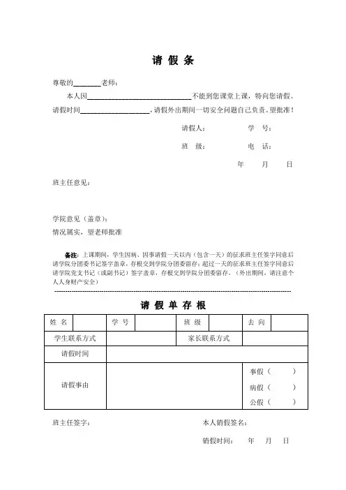 2016-2017会计学院新版请假条(1)