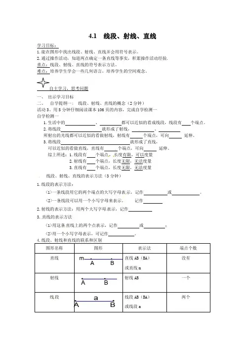 北师大版七年级上册数学 4.1 线段、射线、直线 学案