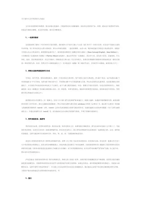 关于成年人自学英语的九点建议