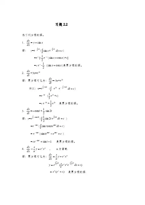 常微分方程课后答案(第三版)王高雄