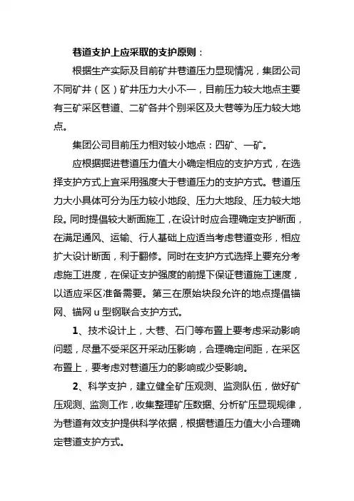 巷道支护上应采取的支护原则