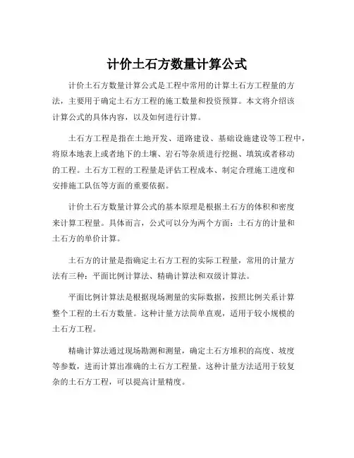 计价土石方数量计算公式