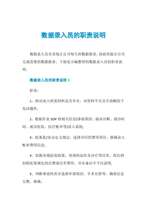 数据录入员的职责说明