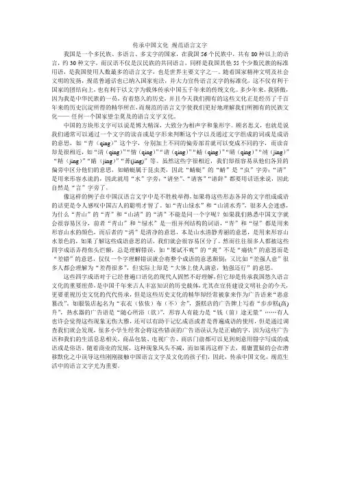 传承中国文化 规范语言文字
