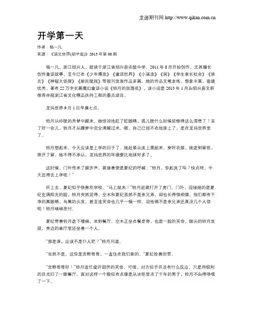 开学第一天 4